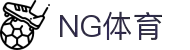 NG体育-NG体育官方网站-NGSPORTS